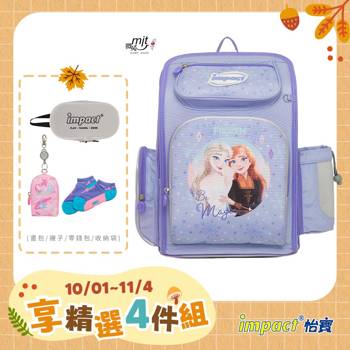 【IMPACT】怡寶 | 冰雪奇緣標準型書包-紫色 IMDSFZ701PL