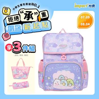 【IMPACT】怡寶 | 角落小夥伴懸浮磁扣護脊書包-紫色 IMSG708PL
