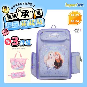 【IMPACT】怡寶 | 冰雪奇緣標準型書包-紫色 IMDSFZ701PL