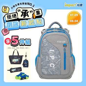 【IMPACT】怡寶 | STARAIR系列成長型護脊書包-灰色 IM00303GY