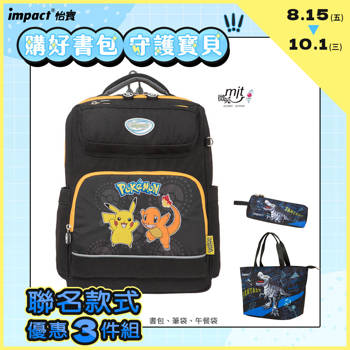 【IMPACT】怡寶*寶可夢歐式輕量書包-黑 IMPKM501BK