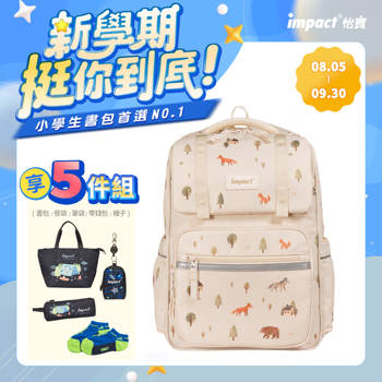 【IMPACT】怡寶 | 純 ‧北歐 經典學院書包-米色 IM00509BE