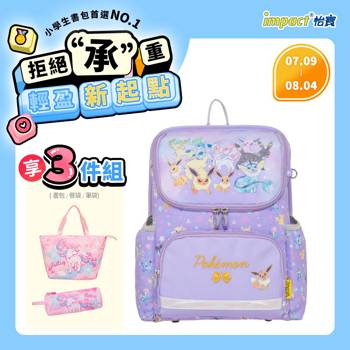 【IMPACT】怡寶 | 寶可夢超輕羽量型護脊書包-粉紫 IMPKM6022PL