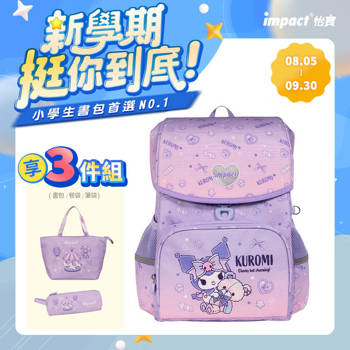 【IMPACT】怡寶 | 酷洛米 磁扣書包-粉紫 IMKU7093PL
