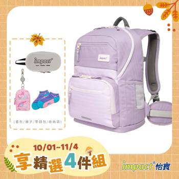 【IMPACT】怡寶 | 莫蘭迪系列 IGR成長型書包-柔霧紫 IM003051PL
