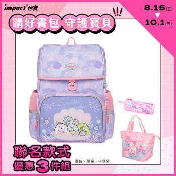 【IMPACT】角落小夥伴磁扣書包-紫色 IMSG708PL