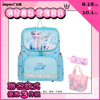 【IMPACT】冰雪奇緣 羽量型書包-粉藍 IMDSFZ6012LB