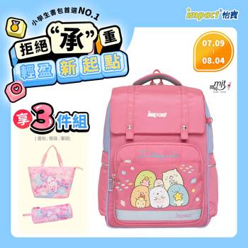 【IMPACT】怡寶 | 角落小夥伴經典學院書包-粉 IMSG507PK