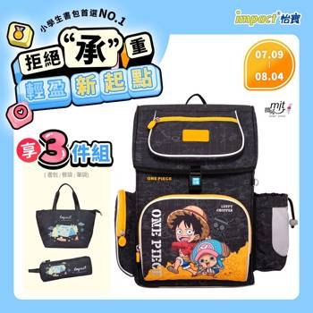 【IMPACT】怡寶 | 航海王懸浮磁扣新世代標準型護脊書包-黑色 IMPE7062BK