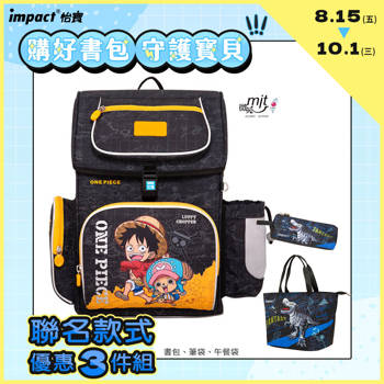 【IMPACT】航海王 磁扣書包-黑色 IMPE7062BK