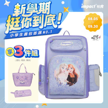 【IMPACT】怡寶 | 冰雪奇緣標準型書包-紫色 IMDSFZ701PL