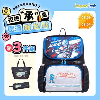 【IMPACT】怡寶 | 超人力霸王 羽量型書包-黑色 IMUT6025BK