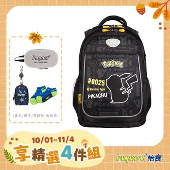 【IMPACT】怡寶 | 寶可夢成長型護脊書包-黑色 IMPKM301BK