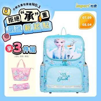 【IMPACT】怡寶 | 冰雪奇緣超輕羽量型護脊書包-粉藍IMDSFZ6012LB
