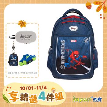 【IMPACT】怡寶 | 蜘蛛人 成長型書包-深藍 IMMVSD302NY