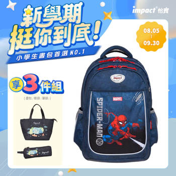 【IMPACT】怡寶 | 蜘蛛人 成長型書包-深藍 IMMVSD302NY
