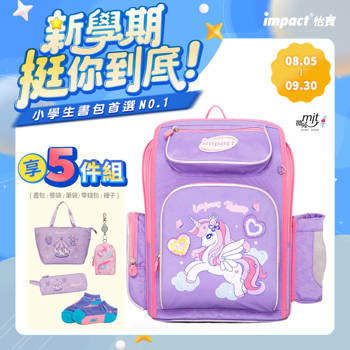【IMPACT】怡寶 | 亮片獨角獸 標準型書包-紫 IM007011PL