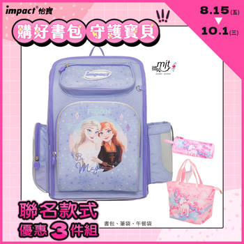 【IMPACT】冰雪奇緣標準型書包-紫色 IMDSFZ701PL