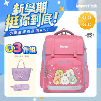 【IMPACT】怡寶 | 角落小夥伴經典學院書包-粉 IMSG507PK