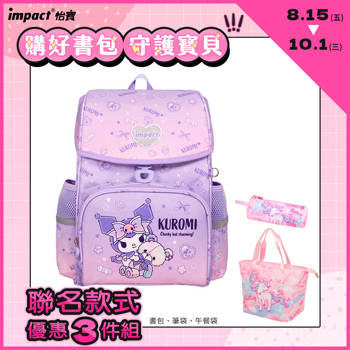 【IMPACT】酷洛米磁扣書包-粉紫 IMKU709PL