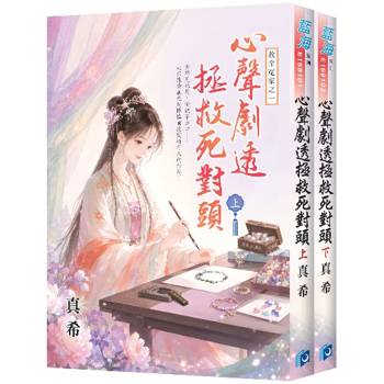 心聲劇透拯救死對頭《全2冊》