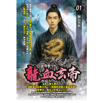 龍血玄帝(01)
