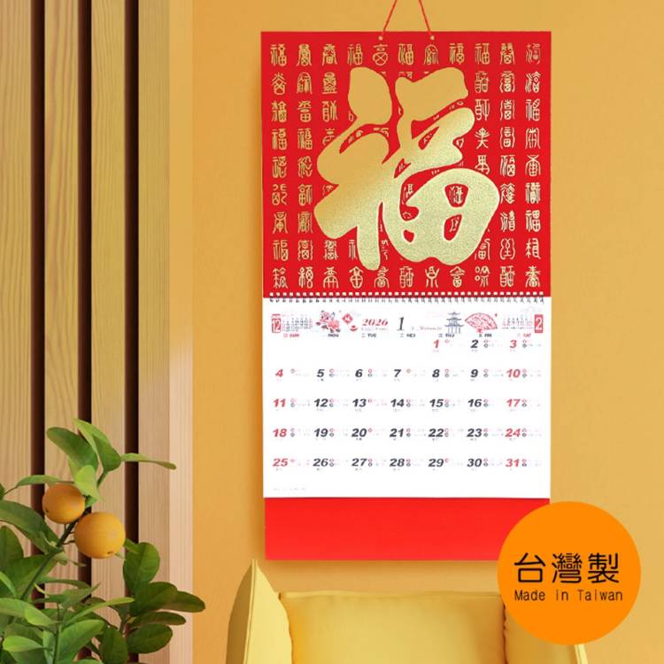 (特價)2026年6K燙金百福月曆 (特價)2026年6K燙金百福月曆
