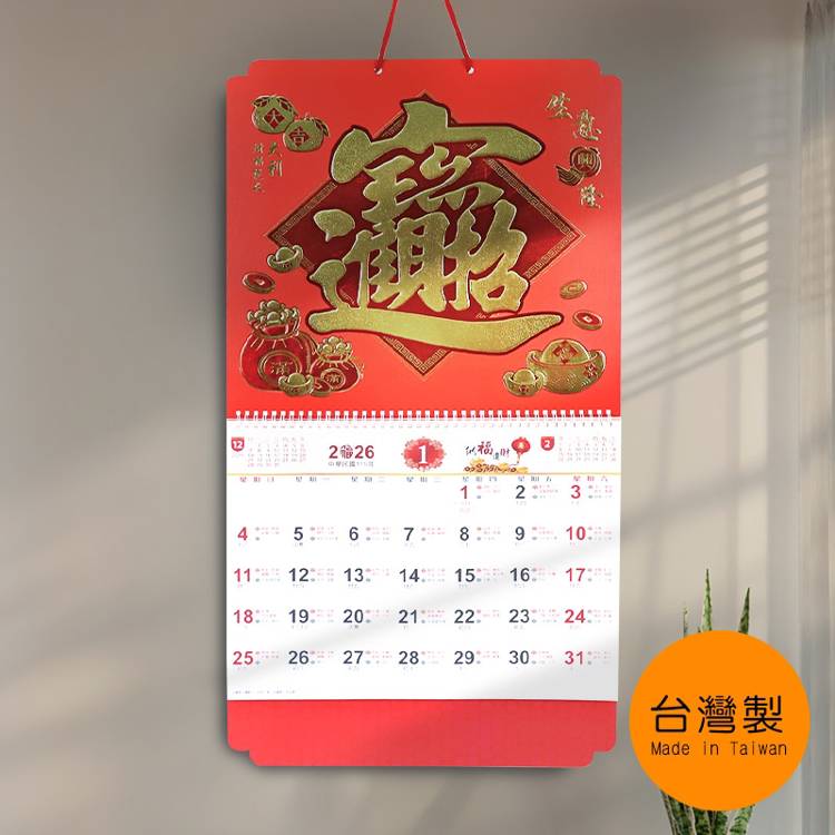 (特價)2026年6K燙金招財月曆 (特價)2026年6K燙金招財月曆