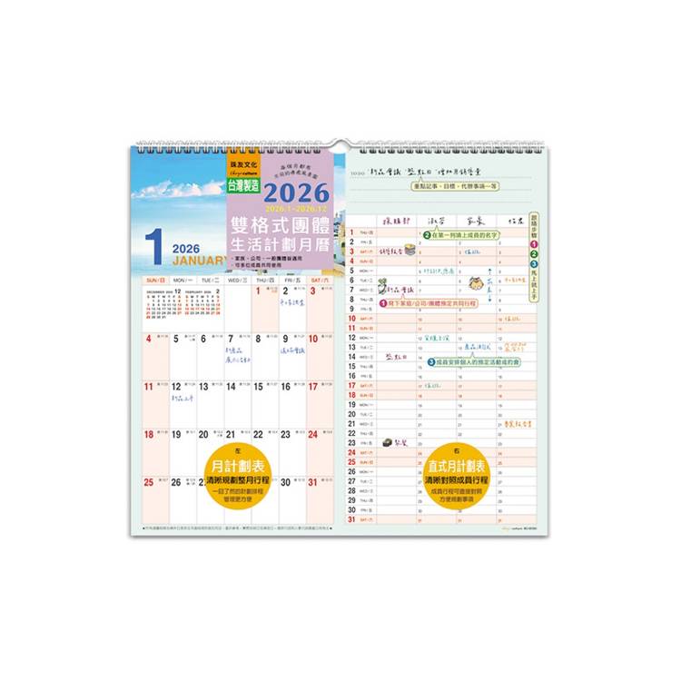 (特價)2026年雙格式團體/生活計劃月曆 (特價)2026年雙格式團體/生活計劃月曆