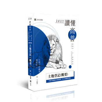 讀懂-土地登記(概要)