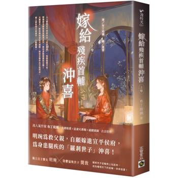 嫁給殘疾首輔沖喜（上卷）