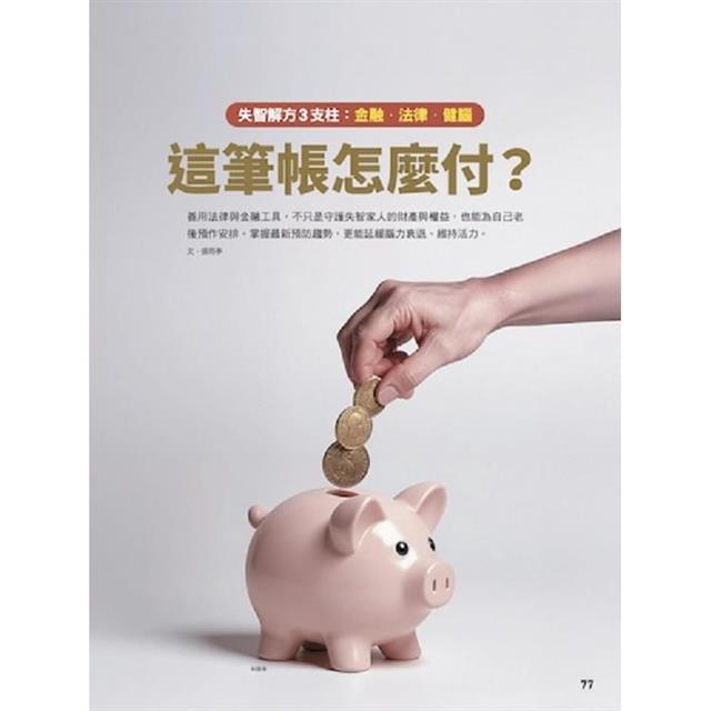 康健雜誌10月2025第316 期 康健雜誌10月2025第316 期