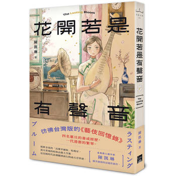 花開若是有聲音