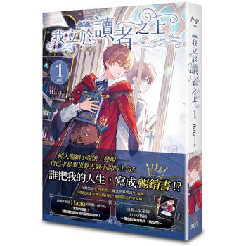 我立於讀者之上 vol.1