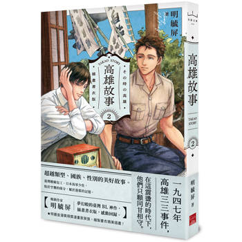 高雄故事【插畫書衣版】2