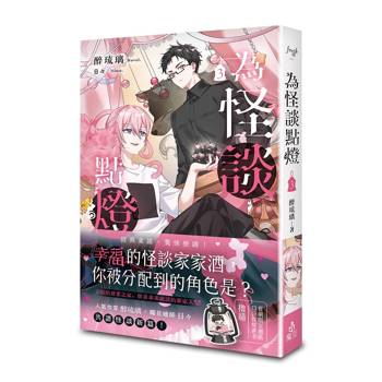 為怪談點燈 3