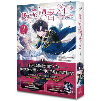 我立於讀者之上 vol.2
