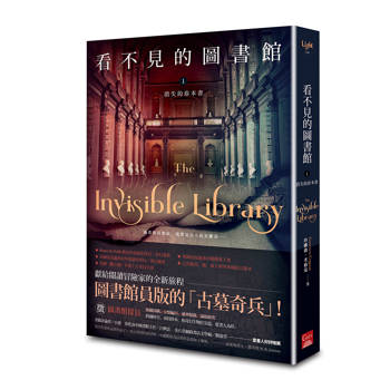 看不見的圖書館1 消失的珍本書