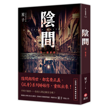 陰間 黑廟【新版】