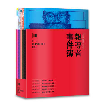 報導者事件簿001-005（書盒套書）