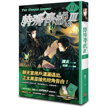 特殊傳說Ⅲ vol.11