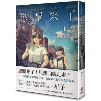 惡魔來了1：空白契約書