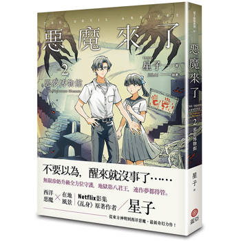 惡魔來了2：惡夢博物館