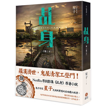 乩身8：召魔之家