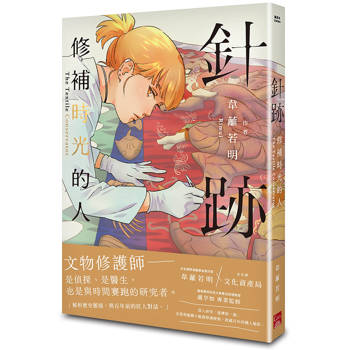 針跡：修補時光的人