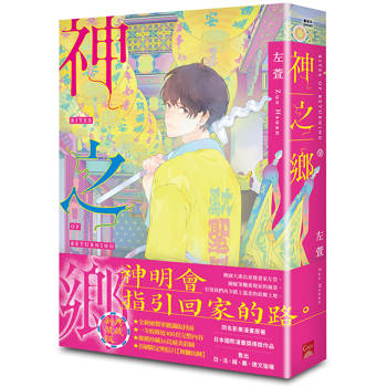 神之鄉．典藏新裝版
