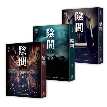 陰間（1-3）