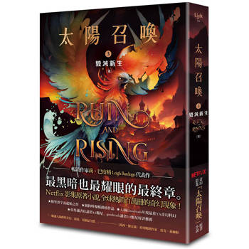 太陽召喚3 毀滅新生（完）