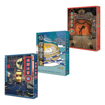 偵探冰室4-6套書（含《偵探冰室・貓》、《偵探冰室・食》、《偵探冰室・劇》）