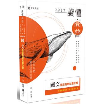 讀懂-國文歷屆測驗試題全解